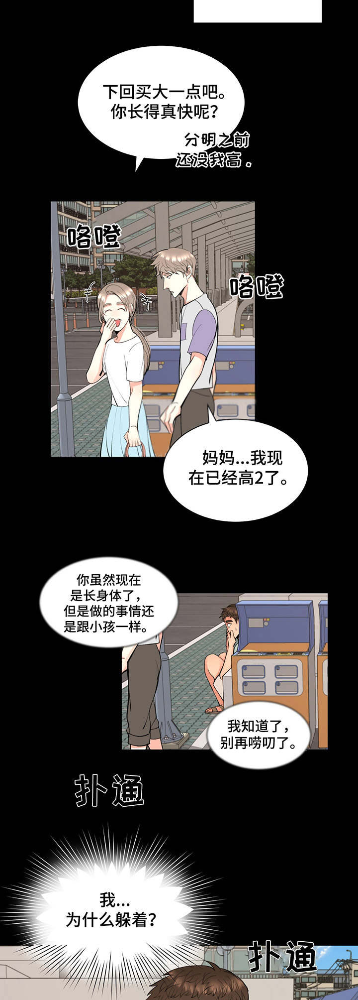 《书中世界》第6章旧衣服 第8页