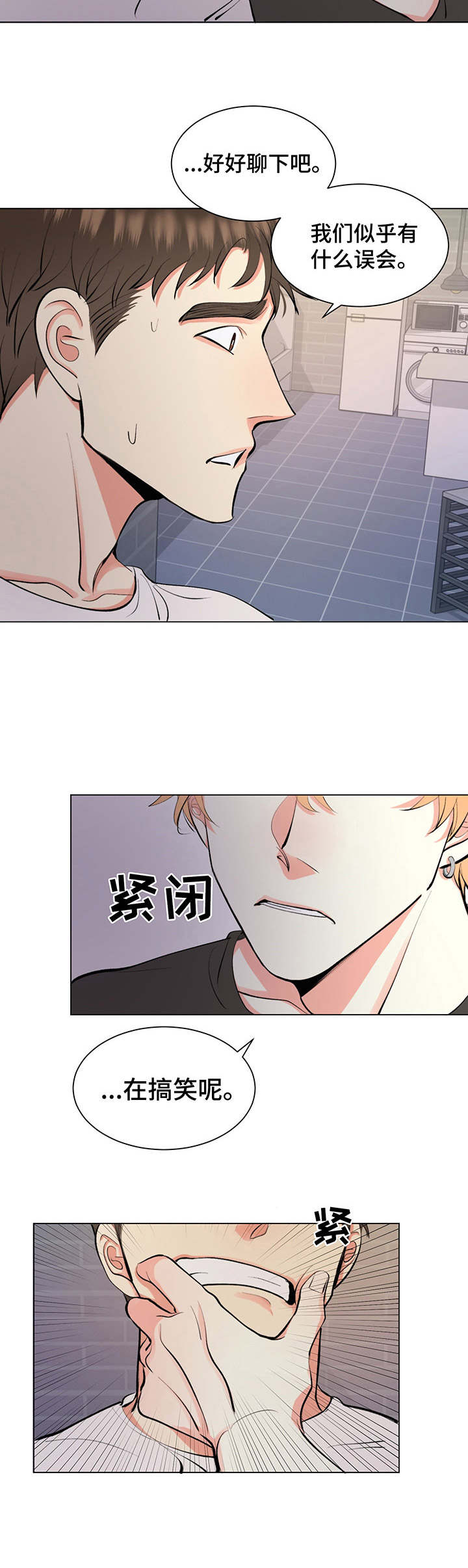 《书中世界》第3章混蛋 第3页