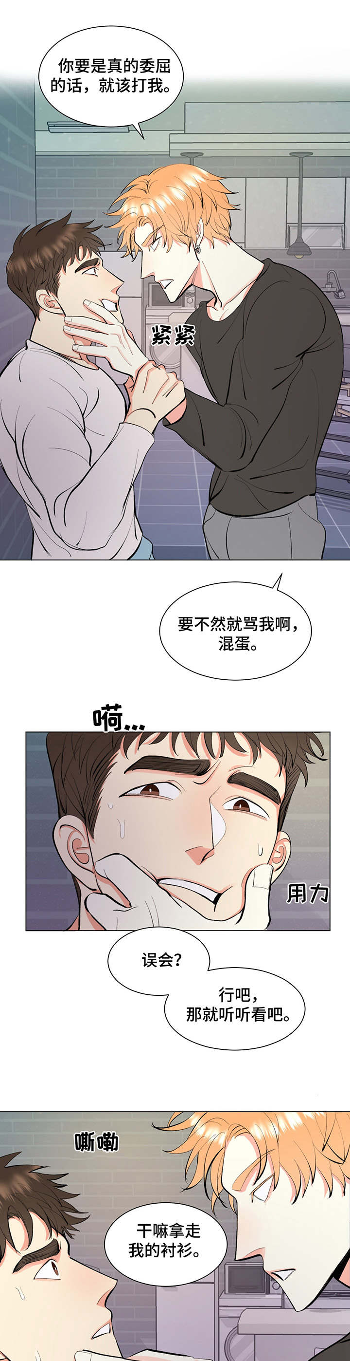《书中世界》第3章混蛋 第4页