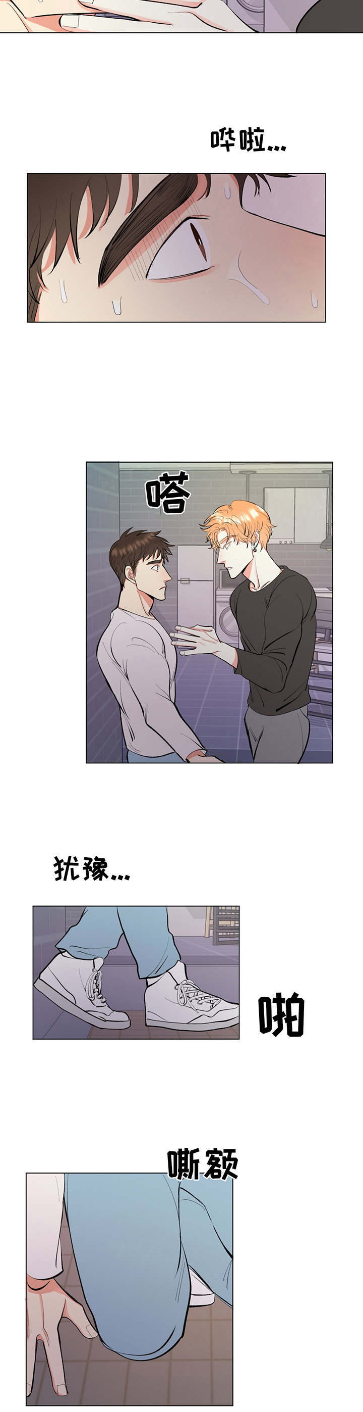 《书中世界》第3章混蛋 第5页