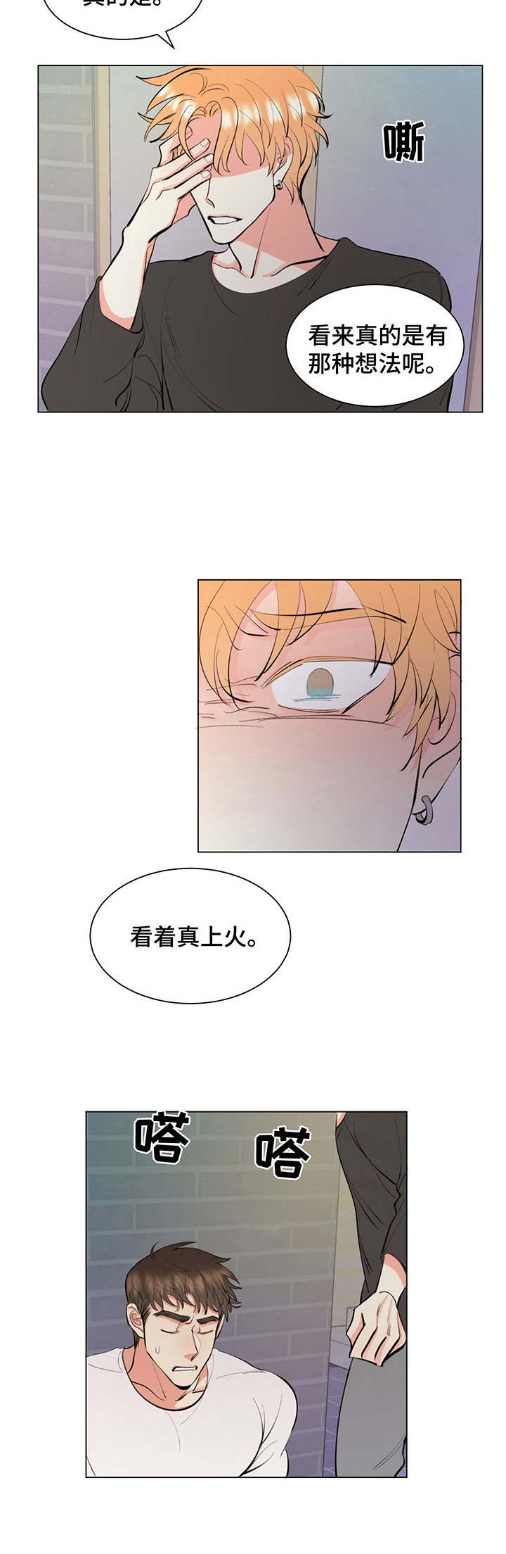 《书中世界》第3章混蛋 第7页