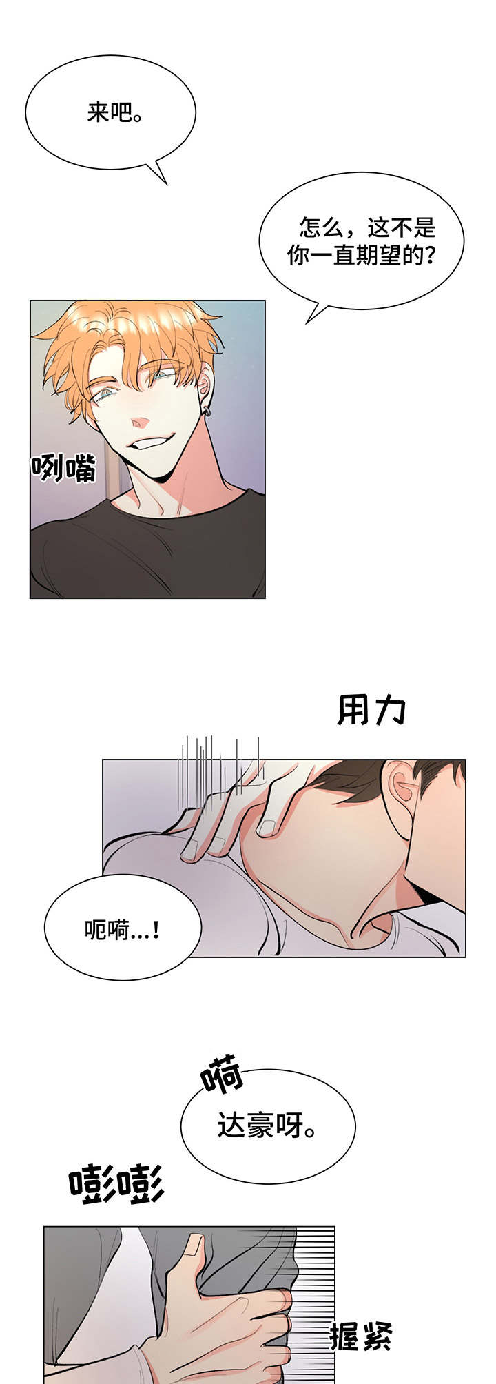 《书中世界》第3章混蛋 第8页