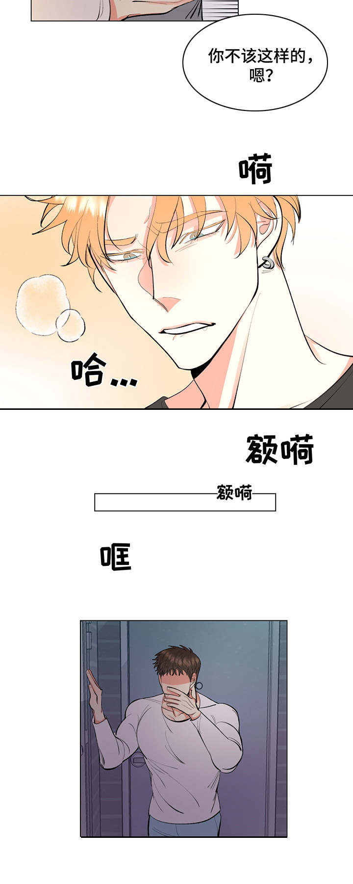 《书中世界》第3章混蛋 第9页