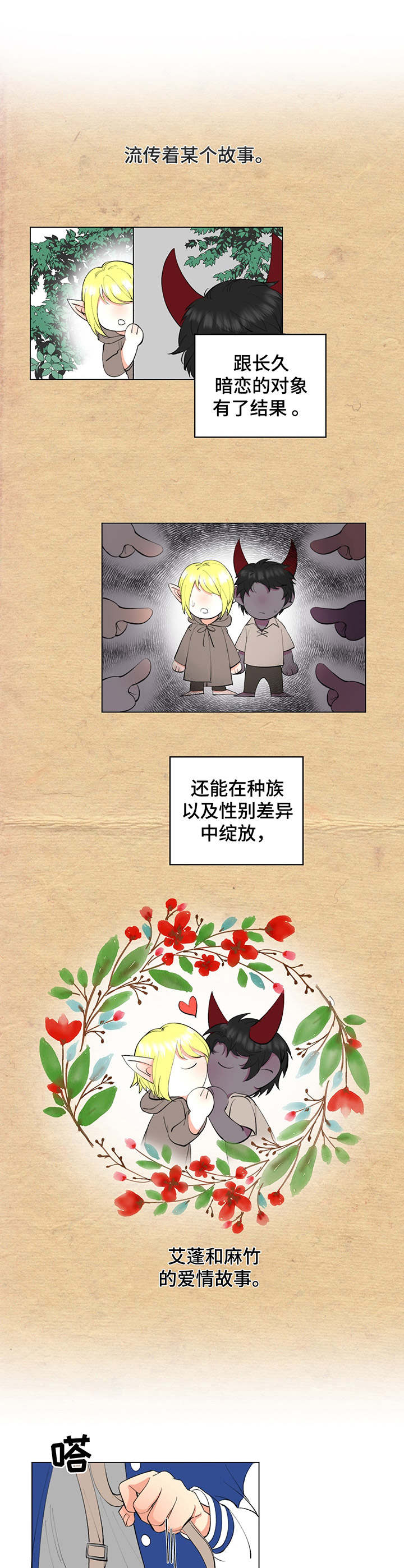 《书中世界》第1章暗恋 第1页