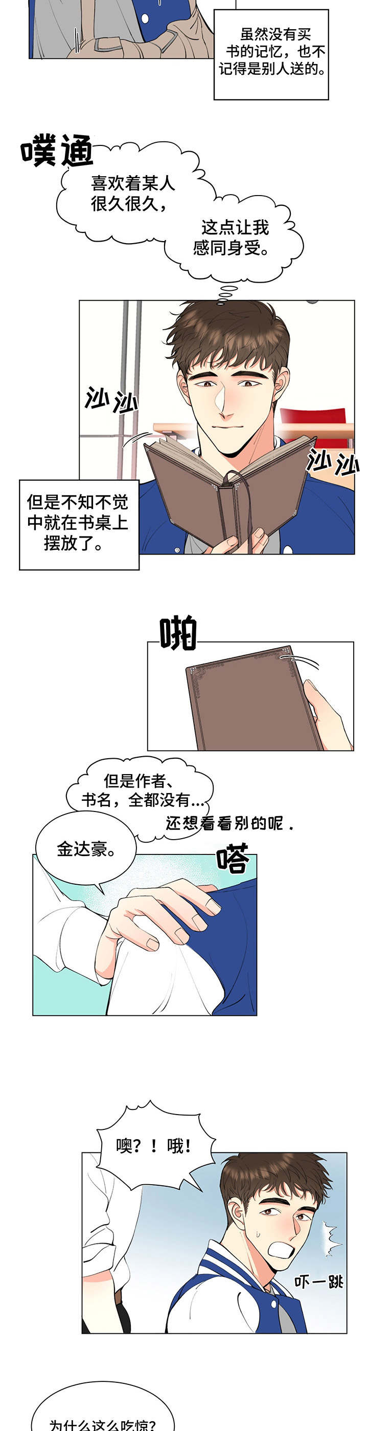 《书中世界》第1章暗恋 第2页
