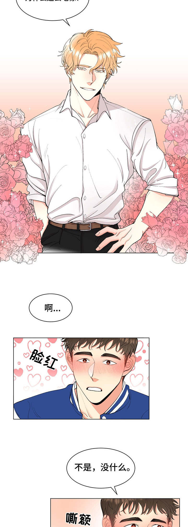 《书中世界》第1章暗恋 第3页