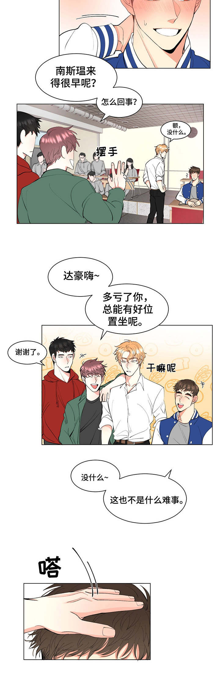 《书中世界》第1章暗恋 第4页