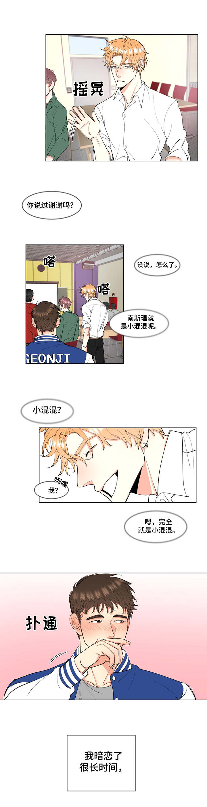 《书中世界》第1章暗恋 第5页
