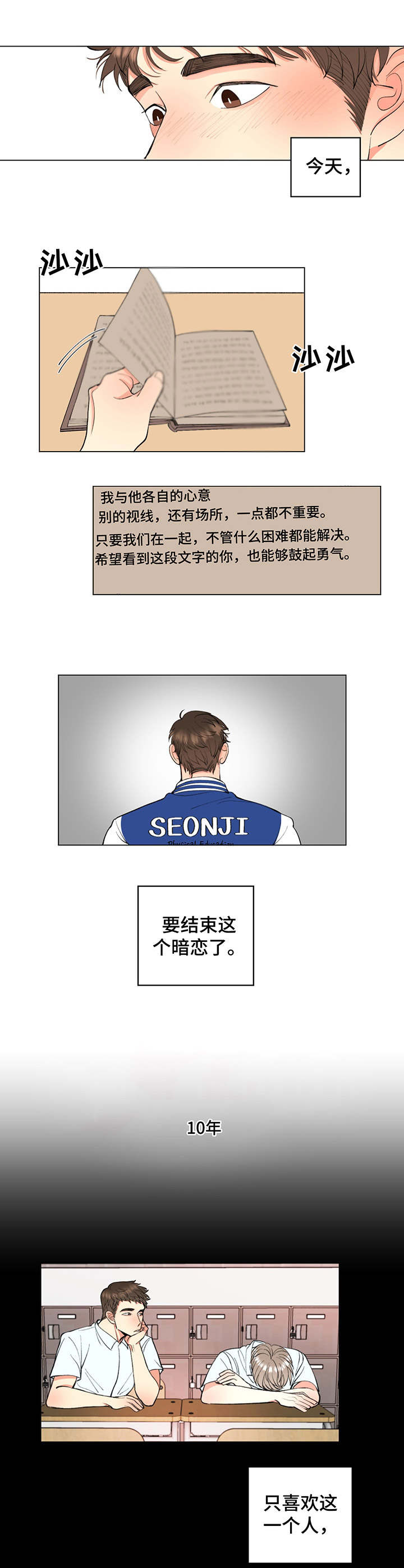 《书中世界》第1章暗恋 第6页