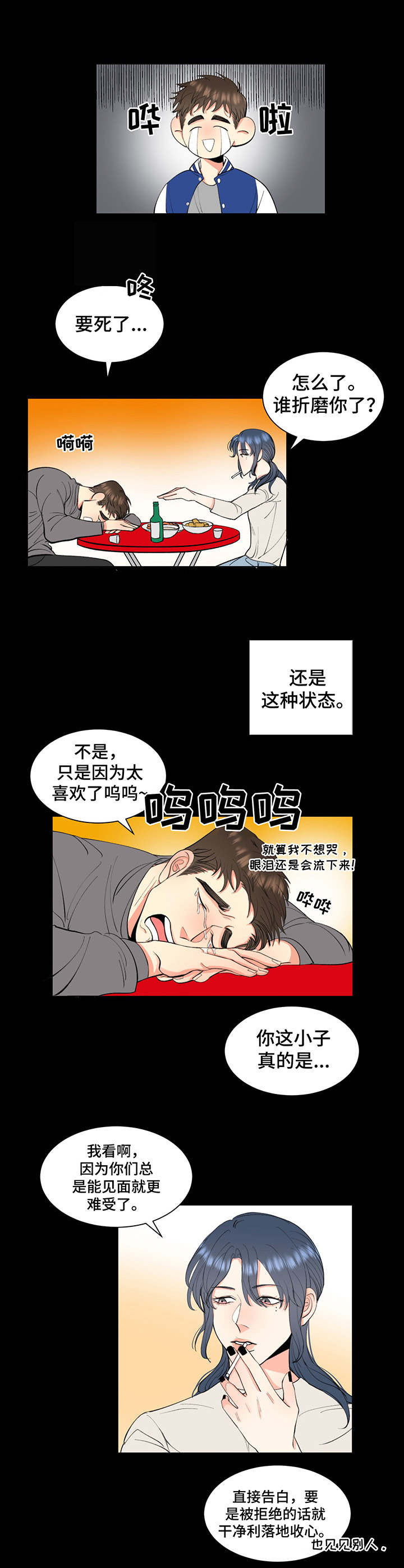 《书中世界》第1章暗恋 第8页