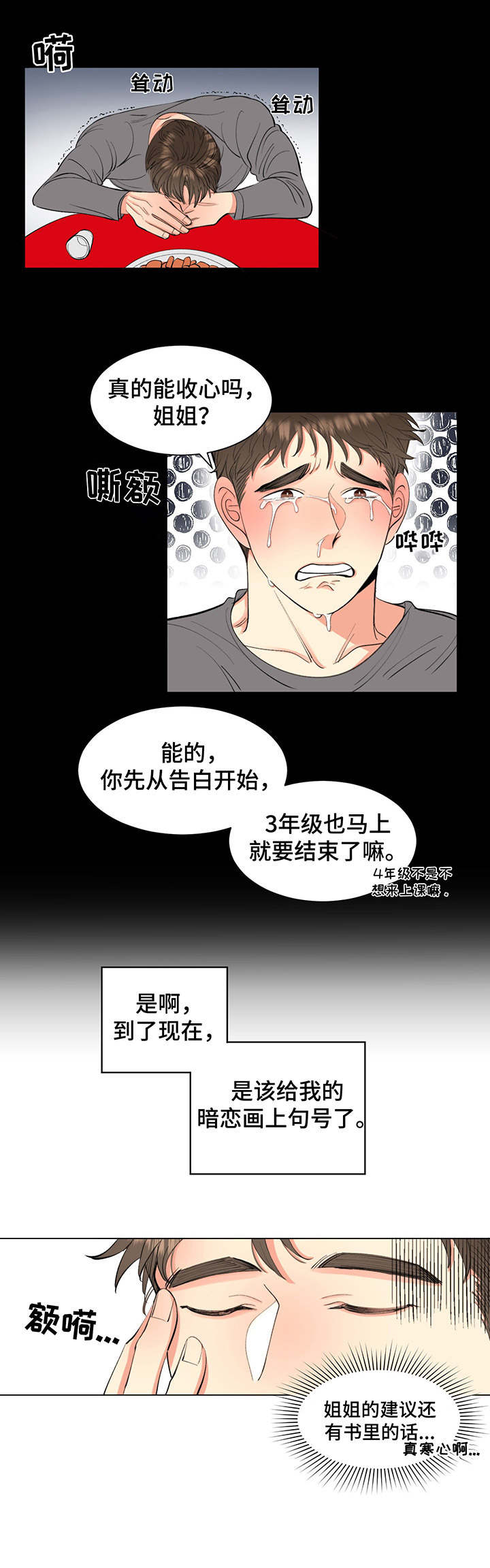 《书中世界》第1章暗恋 第9页