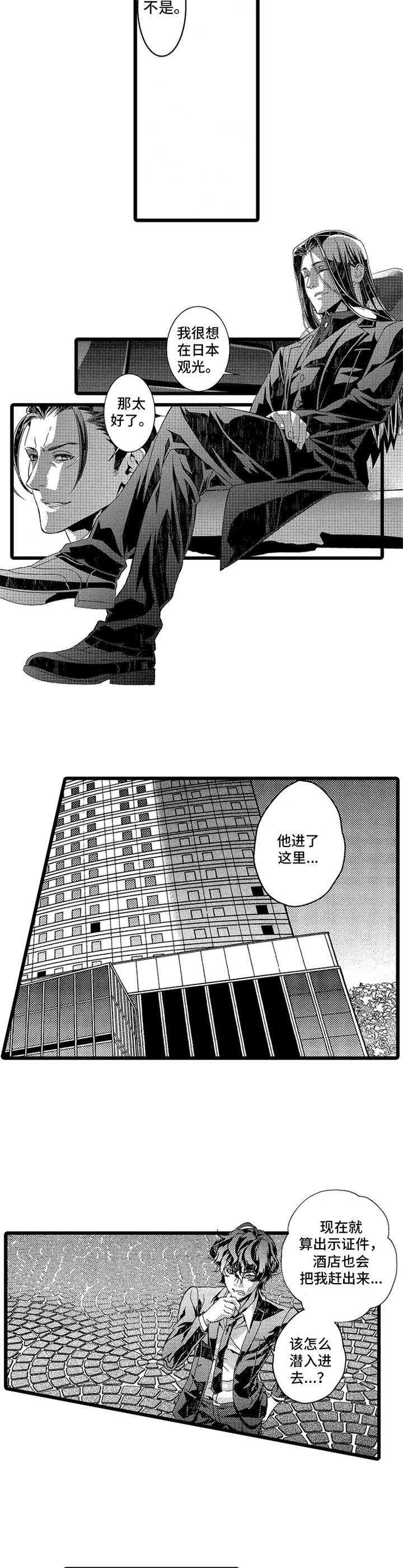 《卧底调查员》第14章 跟踪 第10页