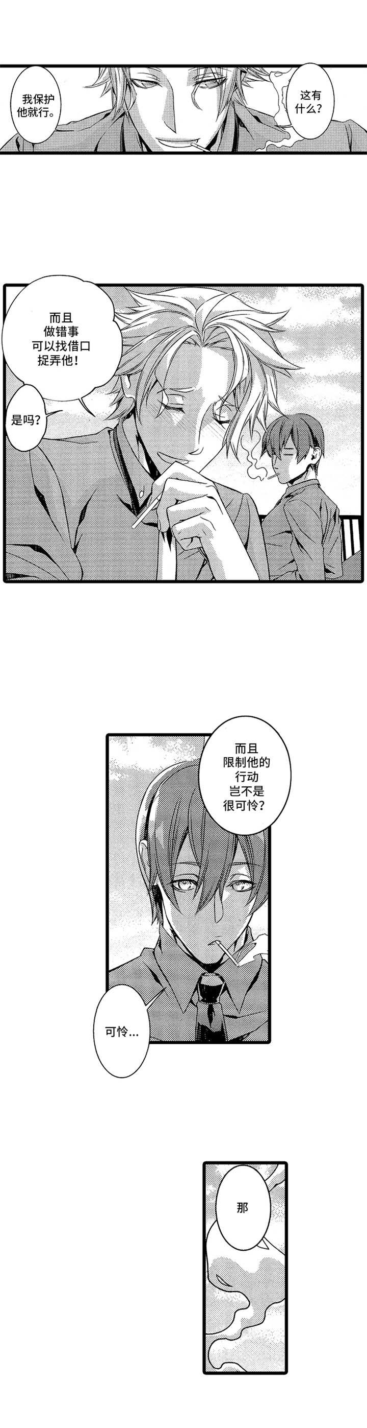 《卧底调查员》第14章 跟踪 第4页