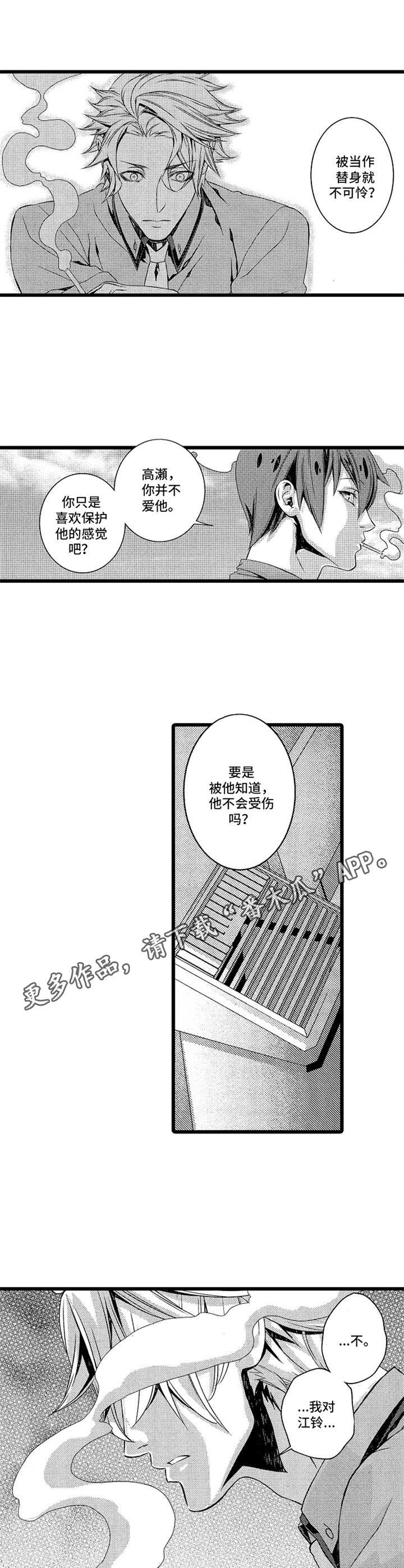 《卧底调查员》第14章 跟踪 第5页