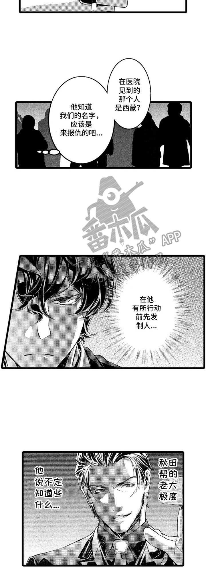 《卧底调查员》第14章 跟踪 第7页