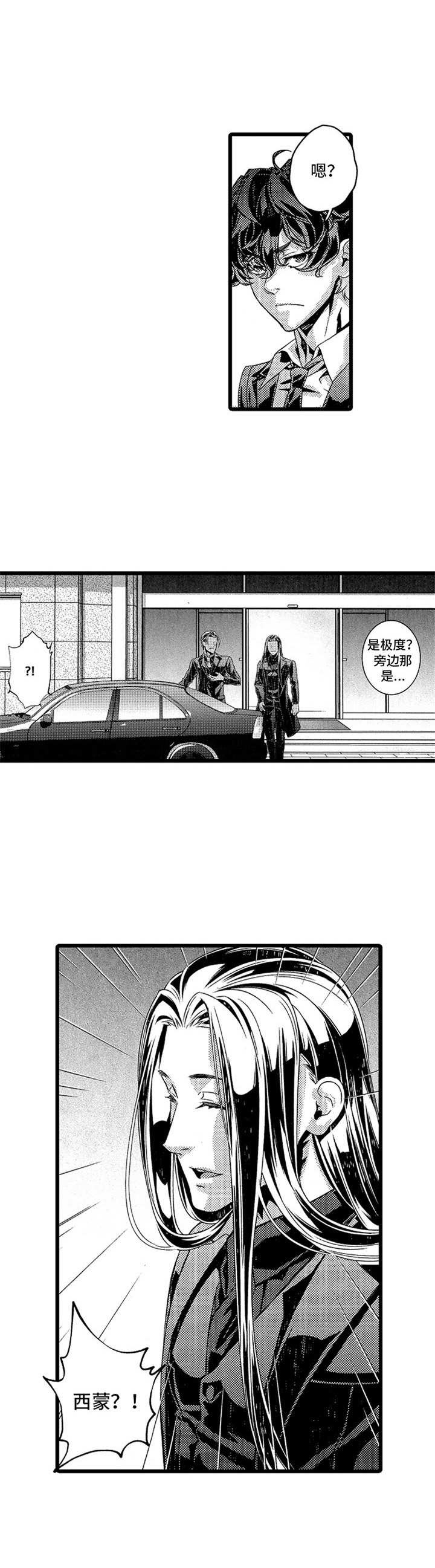 《卧底调查员》第14章 跟踪 第8页