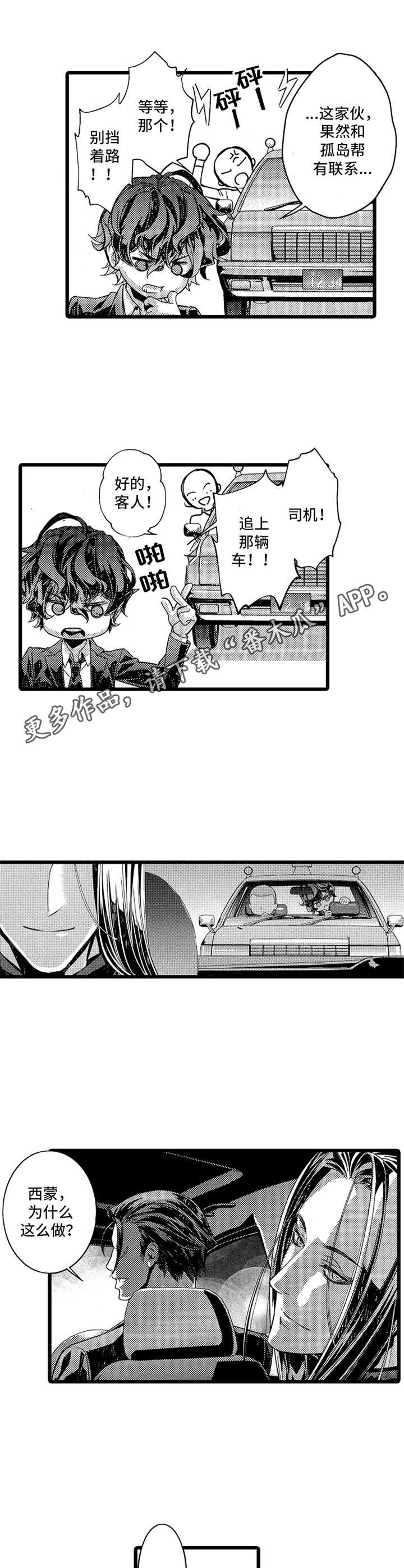 《卧底调查员》第14章 跟踪 第9页