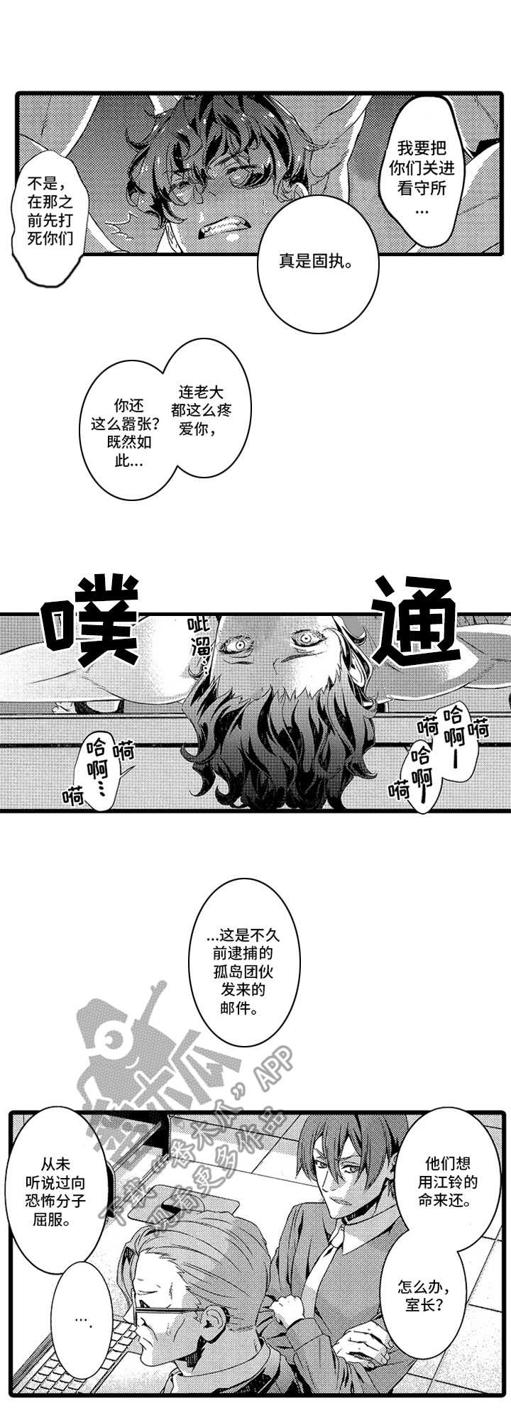 《卧底调查员》第16章固执 第1页