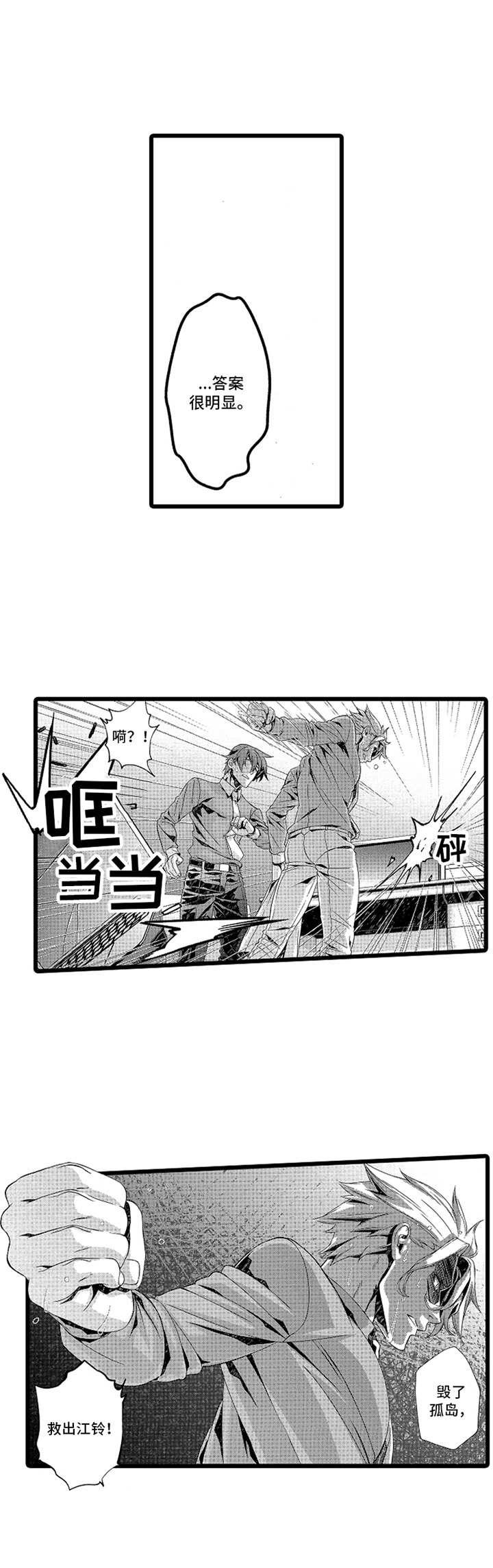 《卧底调查员》第16章固执 第2页