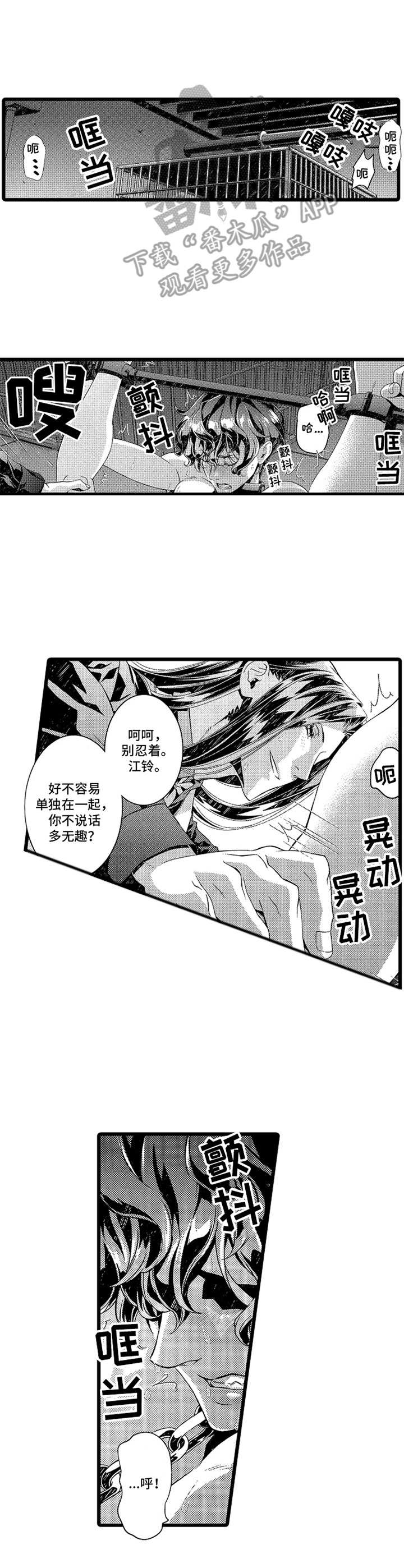 《卧底调查员》第16章固执 第3页