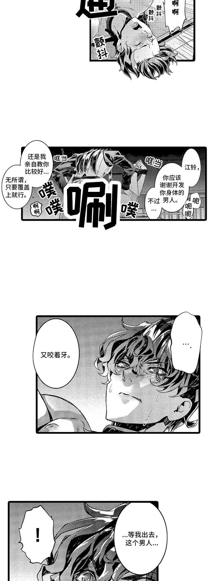 《卧底调查员》第16章固执 第5页