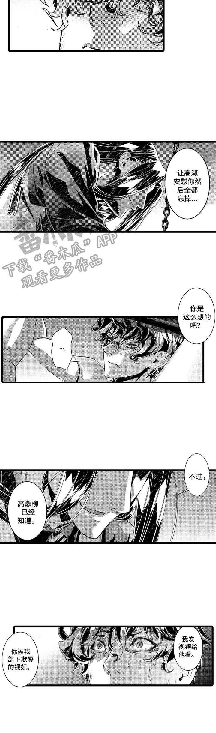 《卧底调查员》第16章固执 第6页