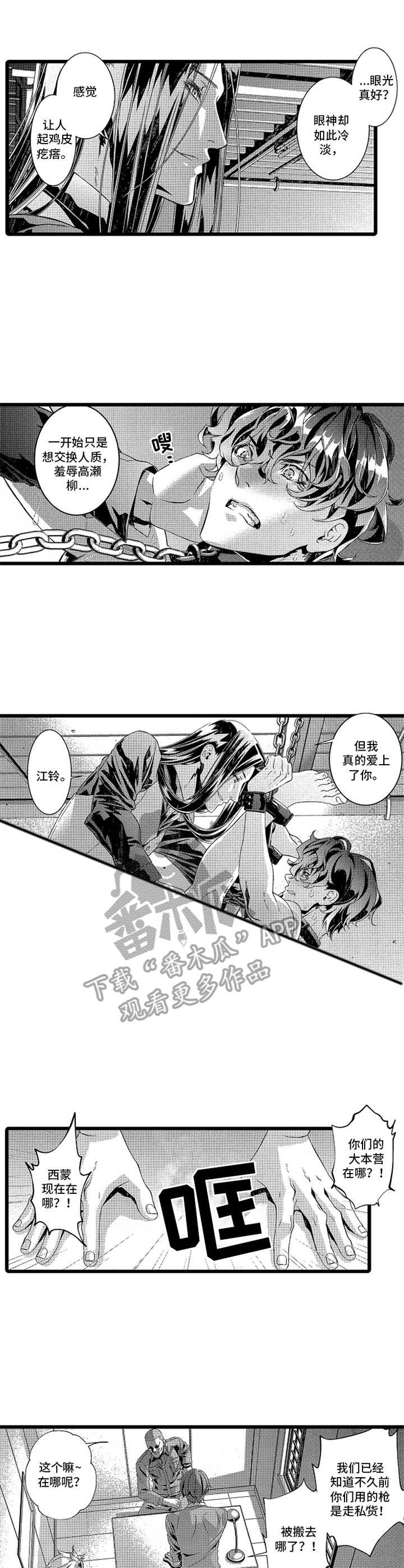 《卧底调查员》第16章固执 第8页