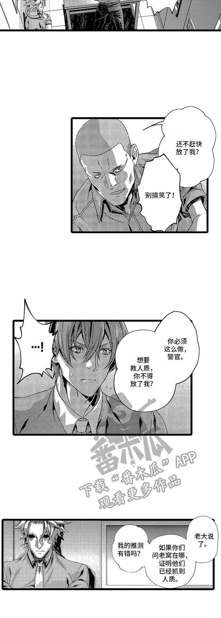 《卧底调查员》第16章固执 第9页