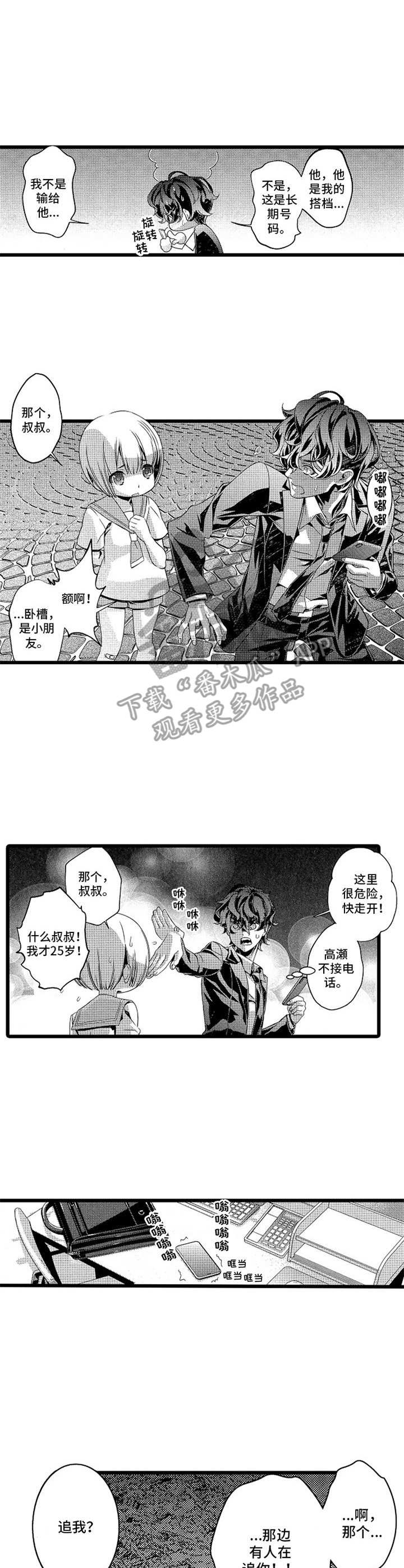 《卧底调查员》第15章陷阱 第1页