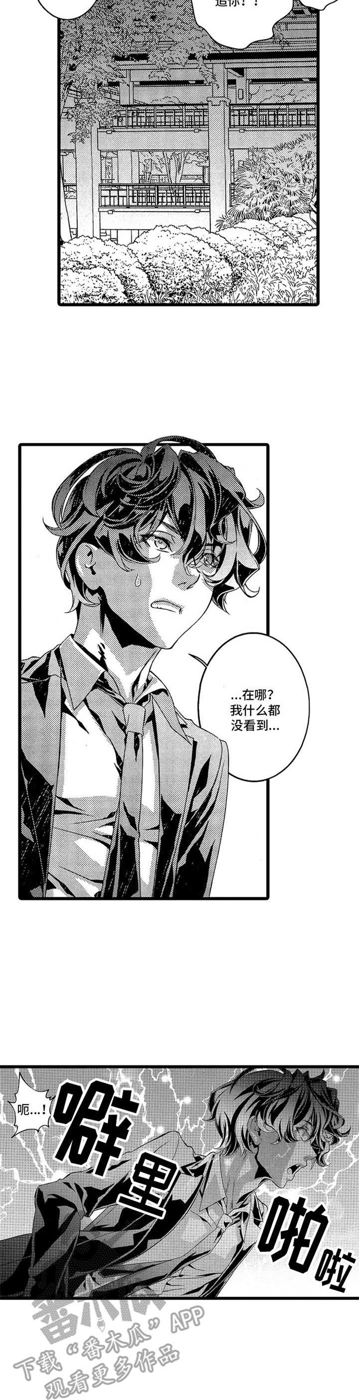 《卧底调查员》第15章陷阱 第2页