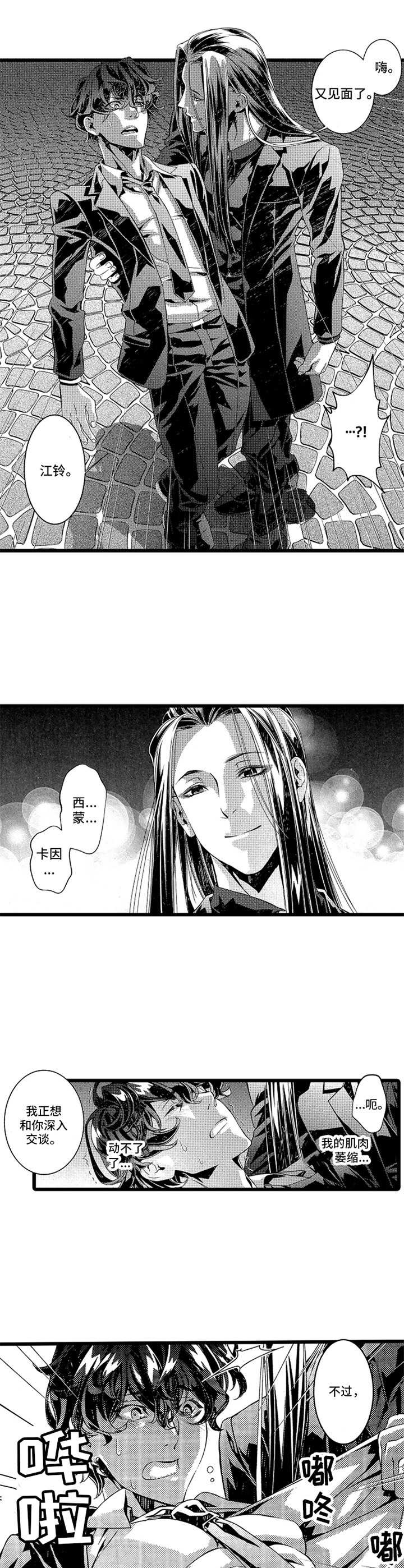 《卧底调查员》第15章陷阱 第4页