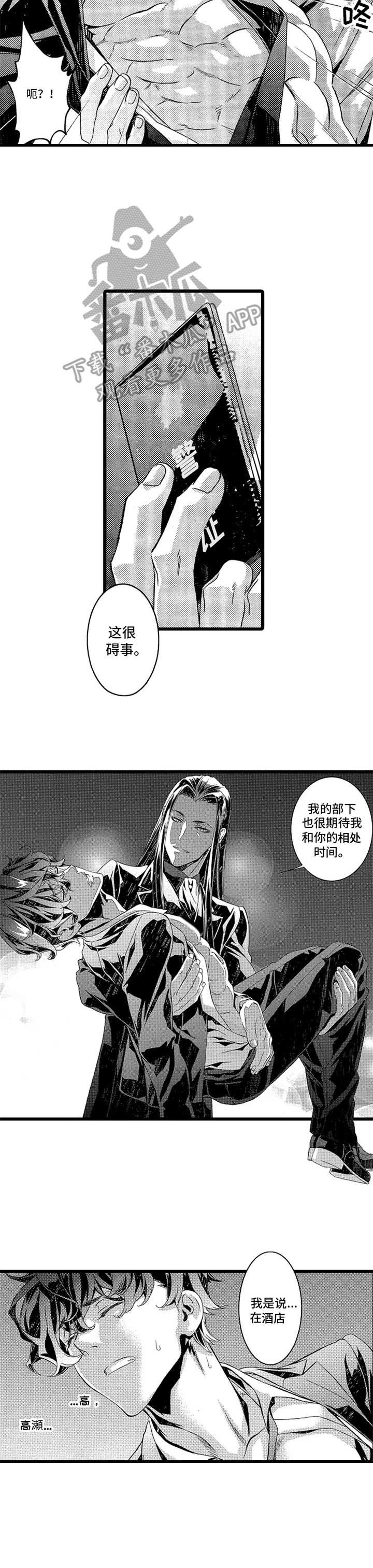 《卧底调查员》第15章陷阱 第5页