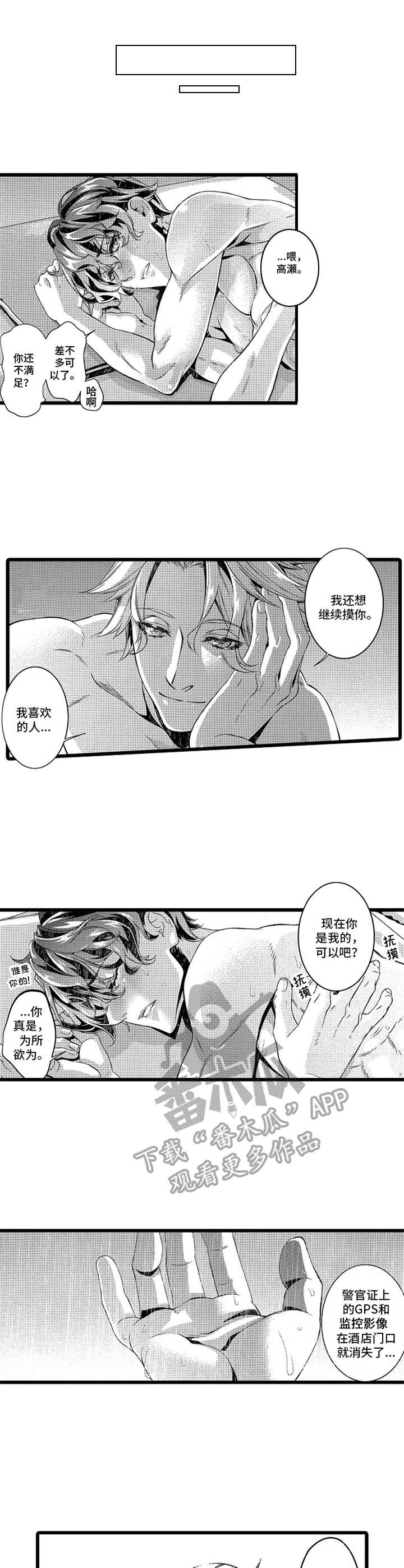 《卧底调查员》第15章陷阱 第6页