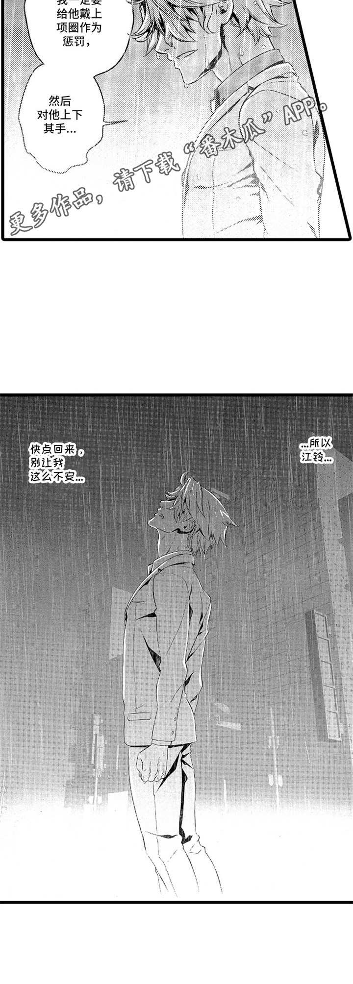 《卧底调查员》第15章陷阱 第8页