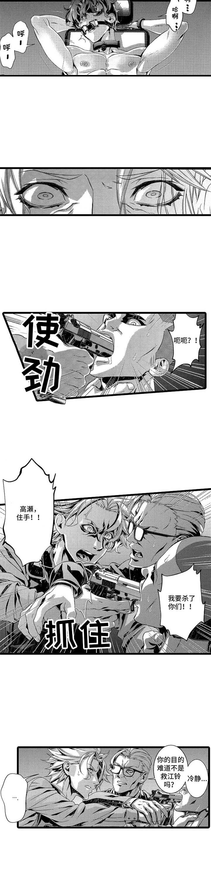 《卧底调查员》第17章炸弹 第6页