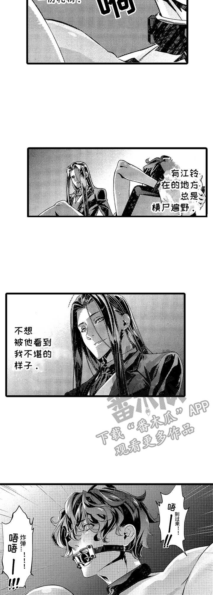 《卧底调查员》第17章炸弹 第8页