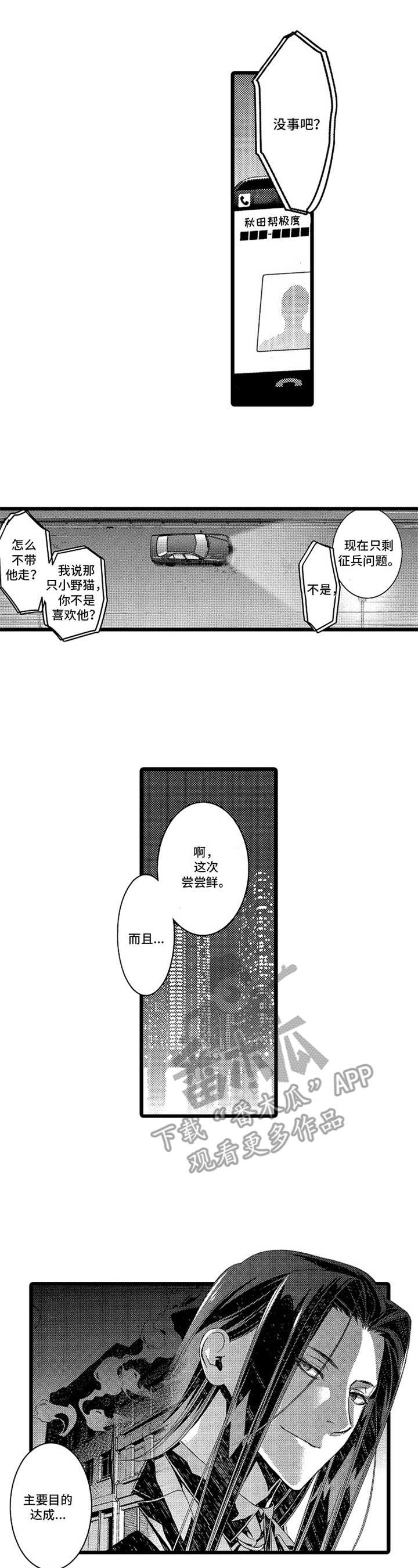 《卧底调查员》第18章千钧一发（完结） 第1页