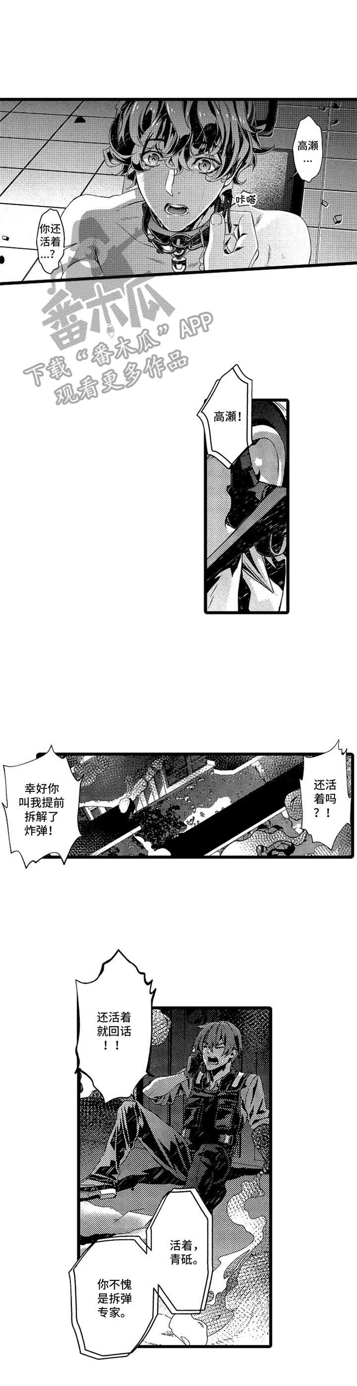 《卧底调查员》第18章千钧一发（完结） 第3页