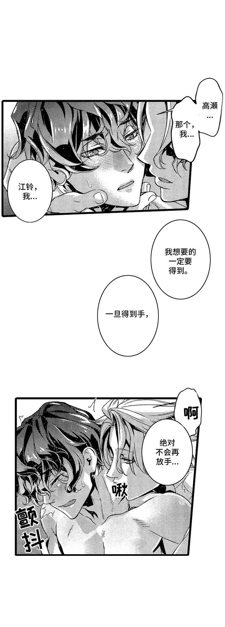 《卧底调查员》第18章千钧一发（完结） 第8页