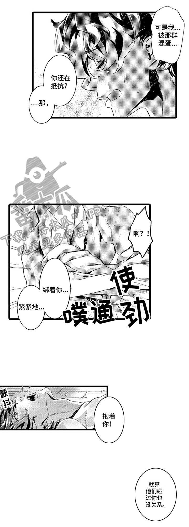 《卧底调查员》第18章千钧一发（完结） 第9页