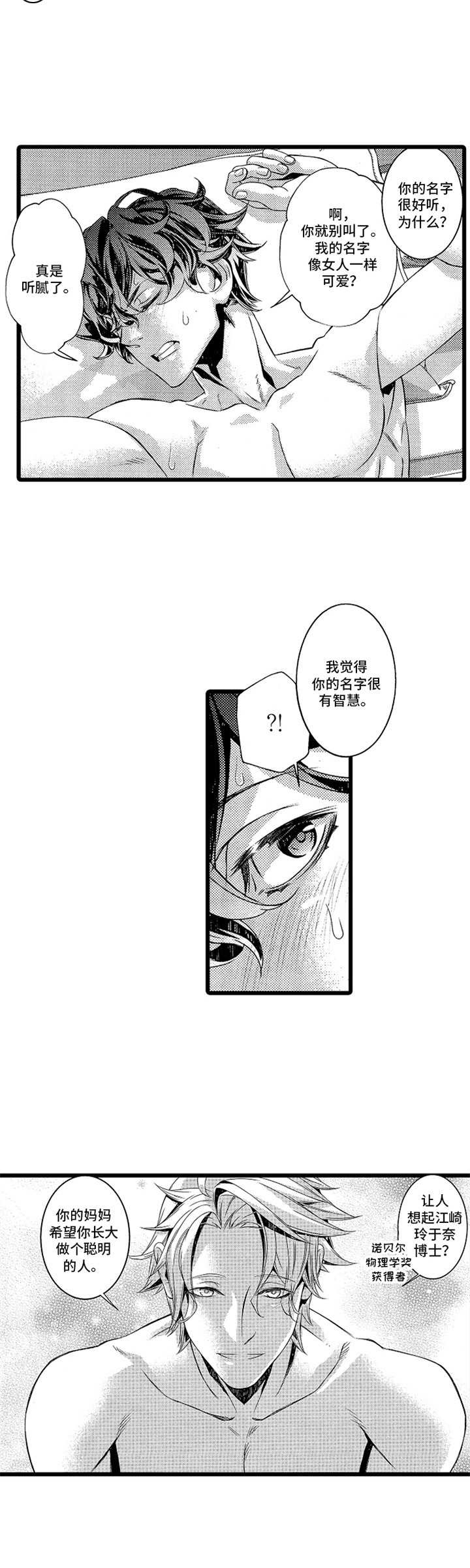 《卧底调查员》第13章名字 第6页