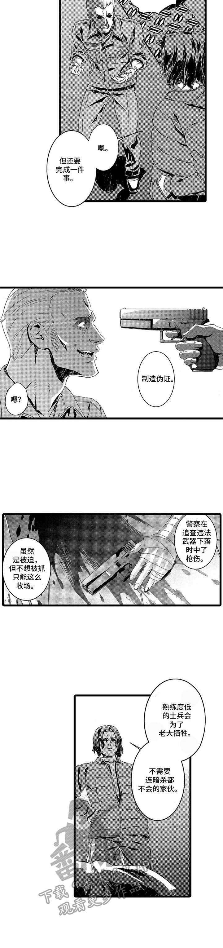 《卧底调查员》第10章抓捕 第2页