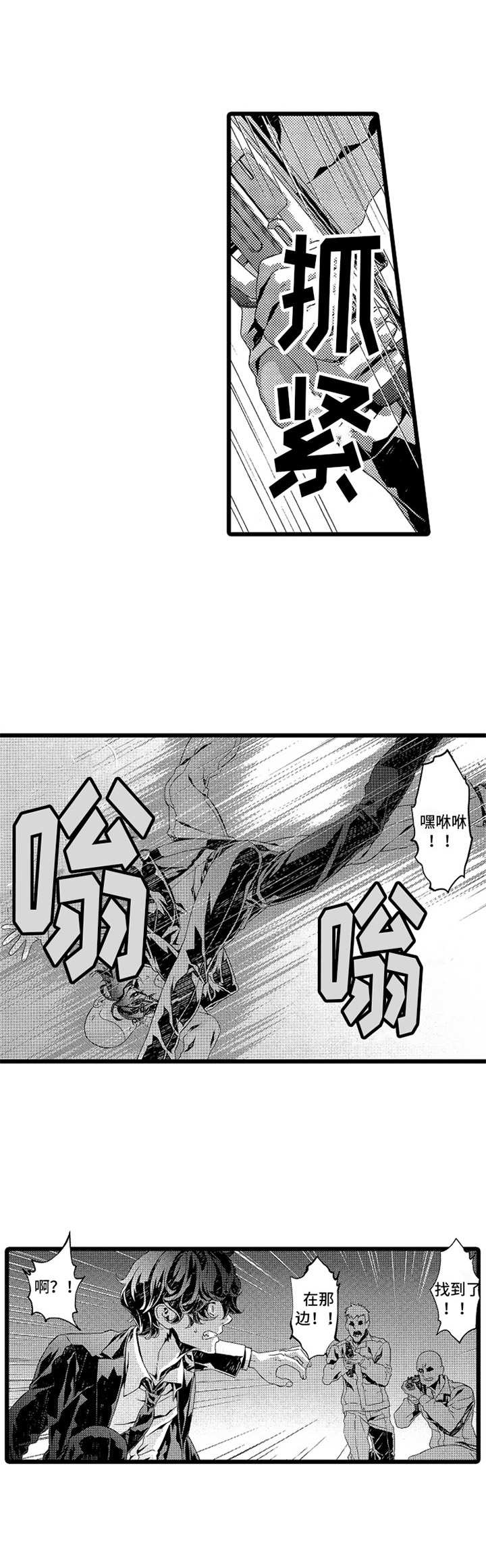 《卧底调查员》第10章抓捕 第5页