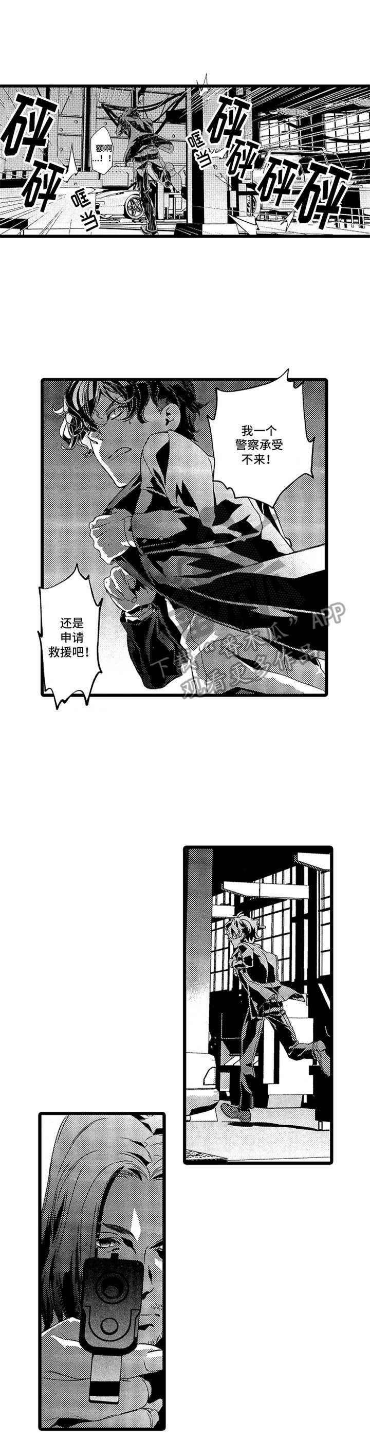 《卧底调查员》第10章抓捕 第6页