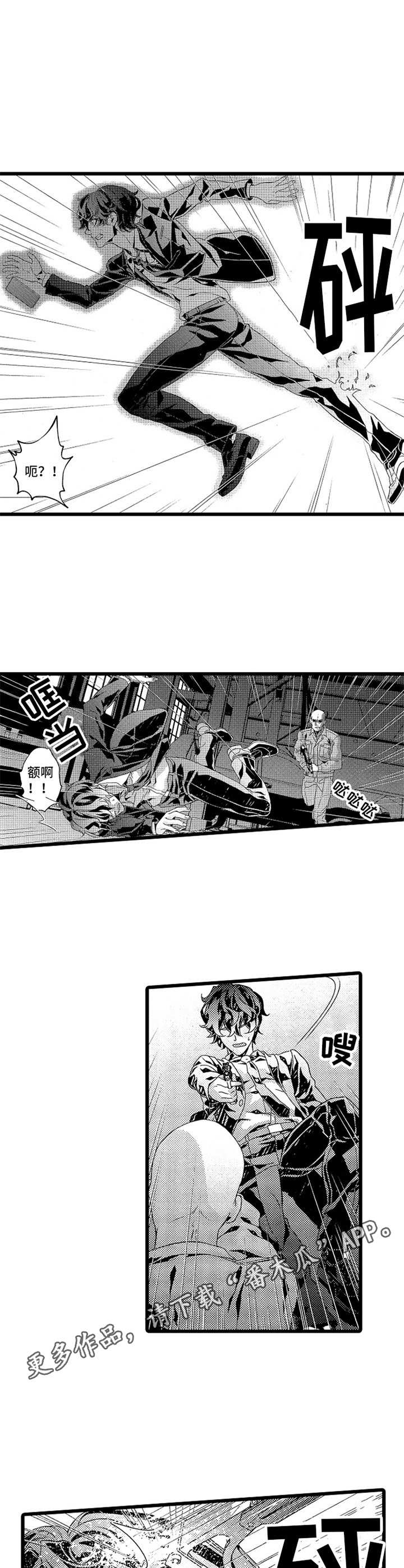 《卧底调查员》第10章抓捕 第7页