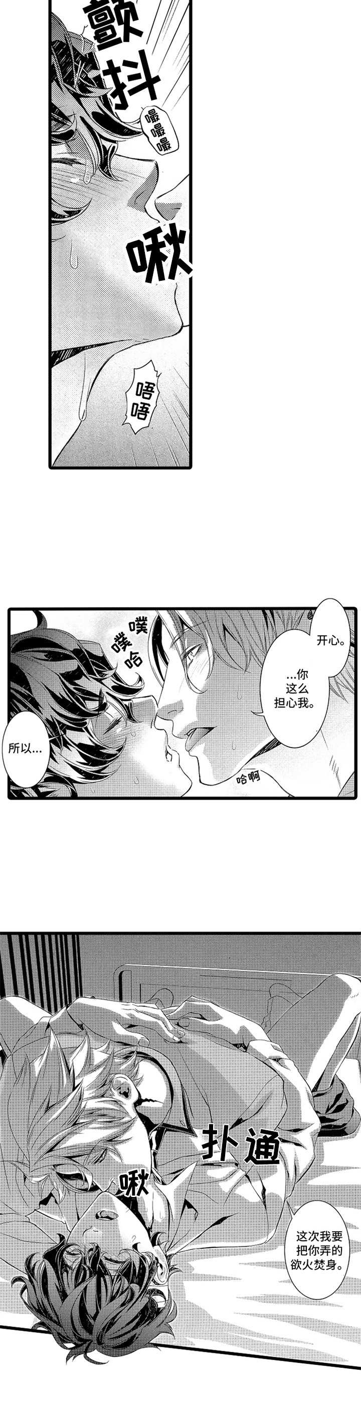 《卧底调查员》第12章后续 第2页
