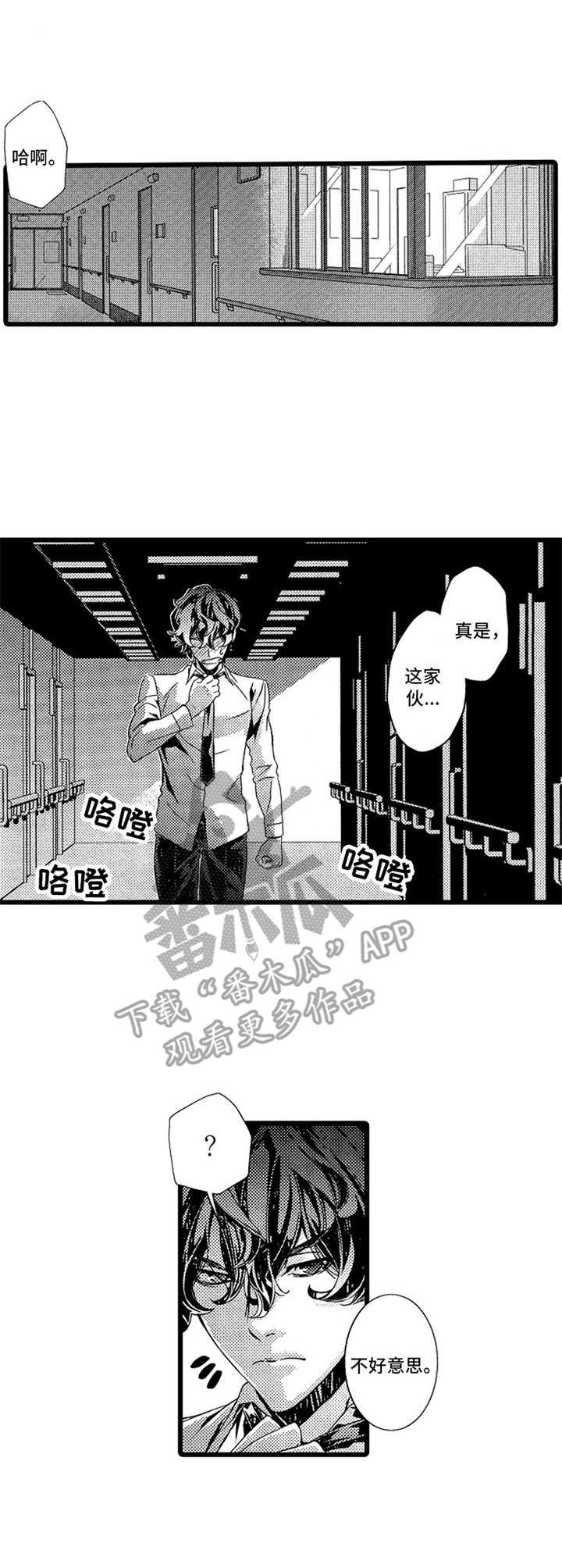 《卧底调查员》第12章后续 第3页