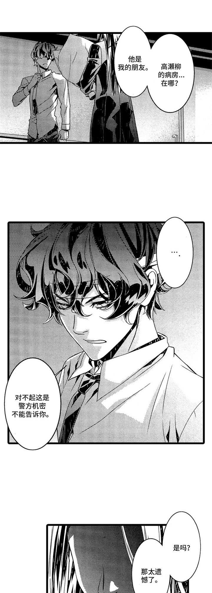 《卧底调查员》第12章后续 第4页