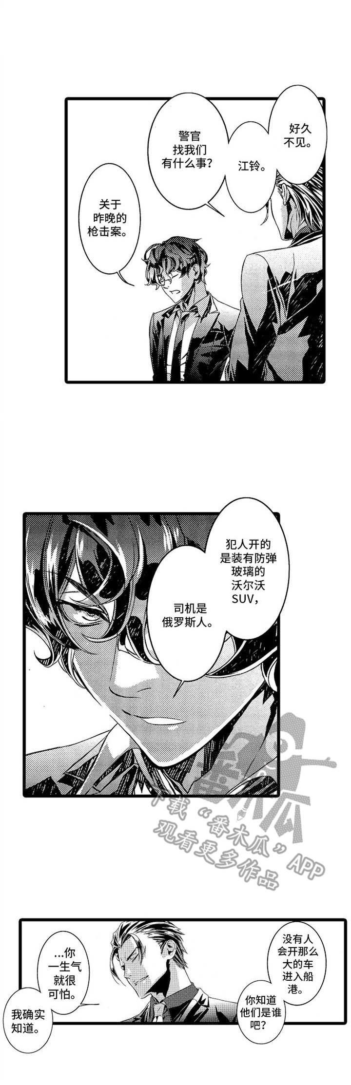 《卧底调查员》第9章埋伏 第1页
