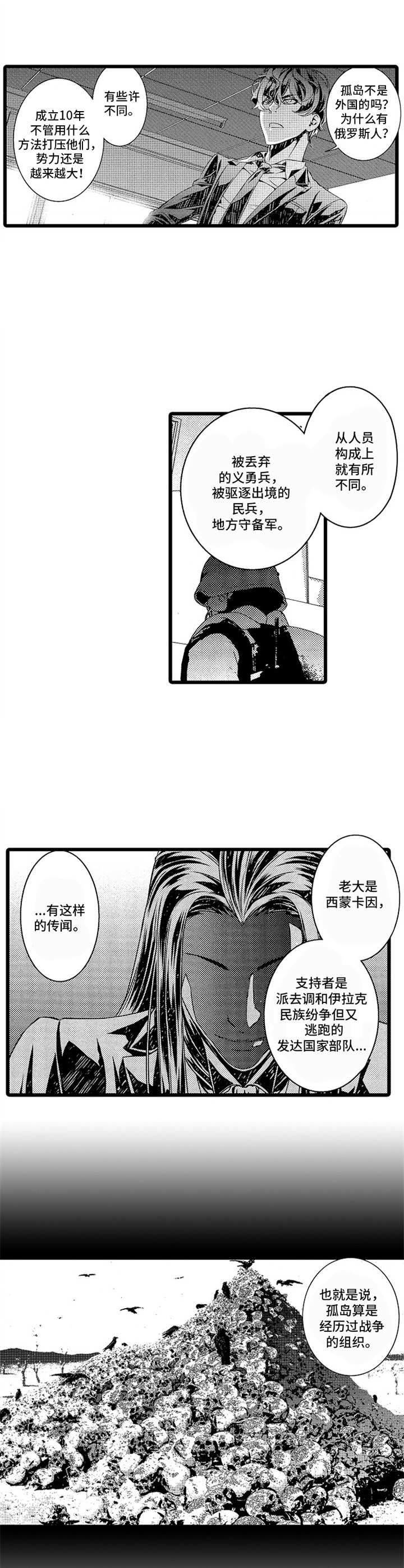 《卧底调查员》第9章埋伏 第3页